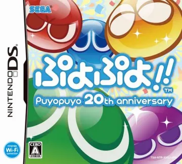 Puyo Puyo!! - Puyopuyo 20th Anniversary (Japan) box cover front